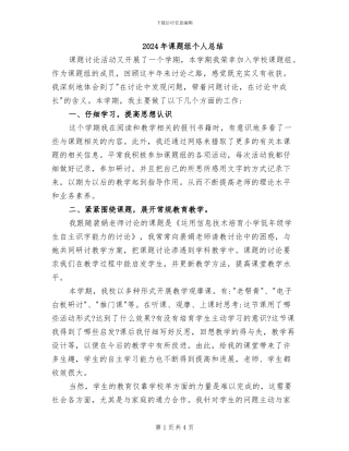 2024年课题组个人总结