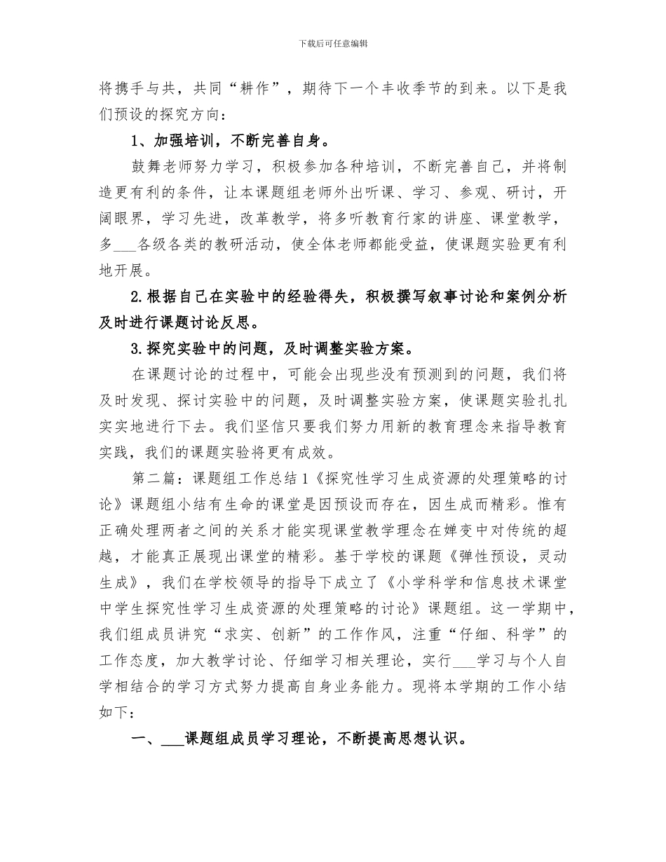 2024年课题组工作总结范文_第3页