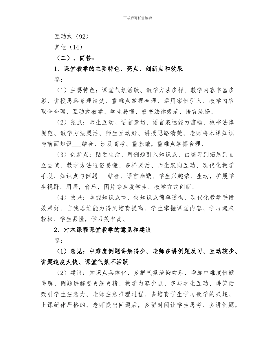 2024年课题问卷调查总结报告_第3页