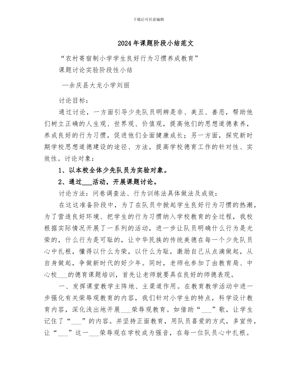 2024年课题阶段小结范文_第1页