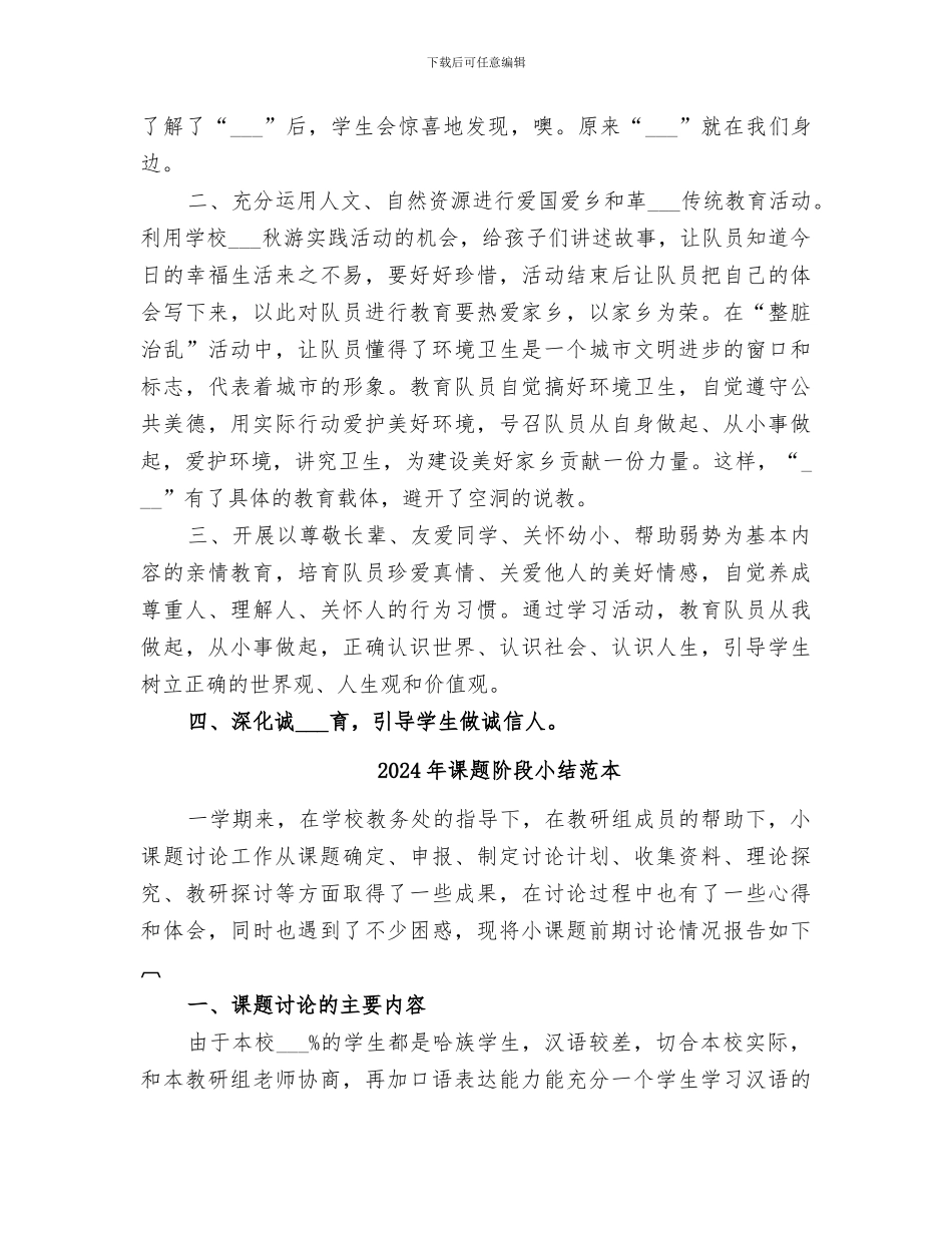 2024年课题阶段小结范文_第2页