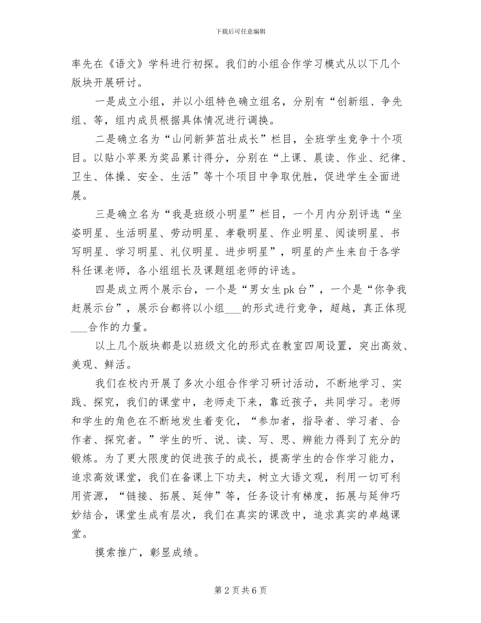 2024年课题阶段性总结报告_第2页