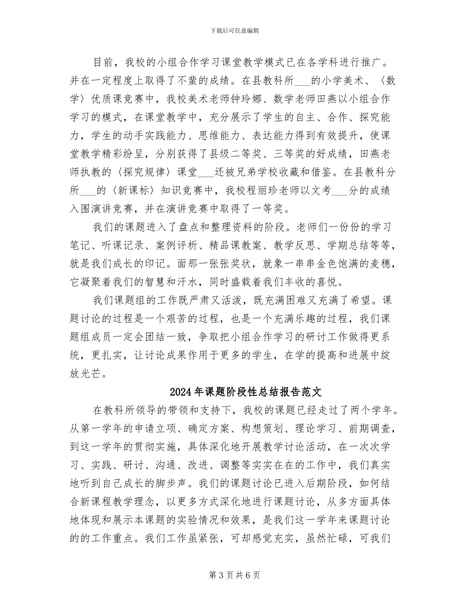 2024年课题阶段性总结报告_第3页