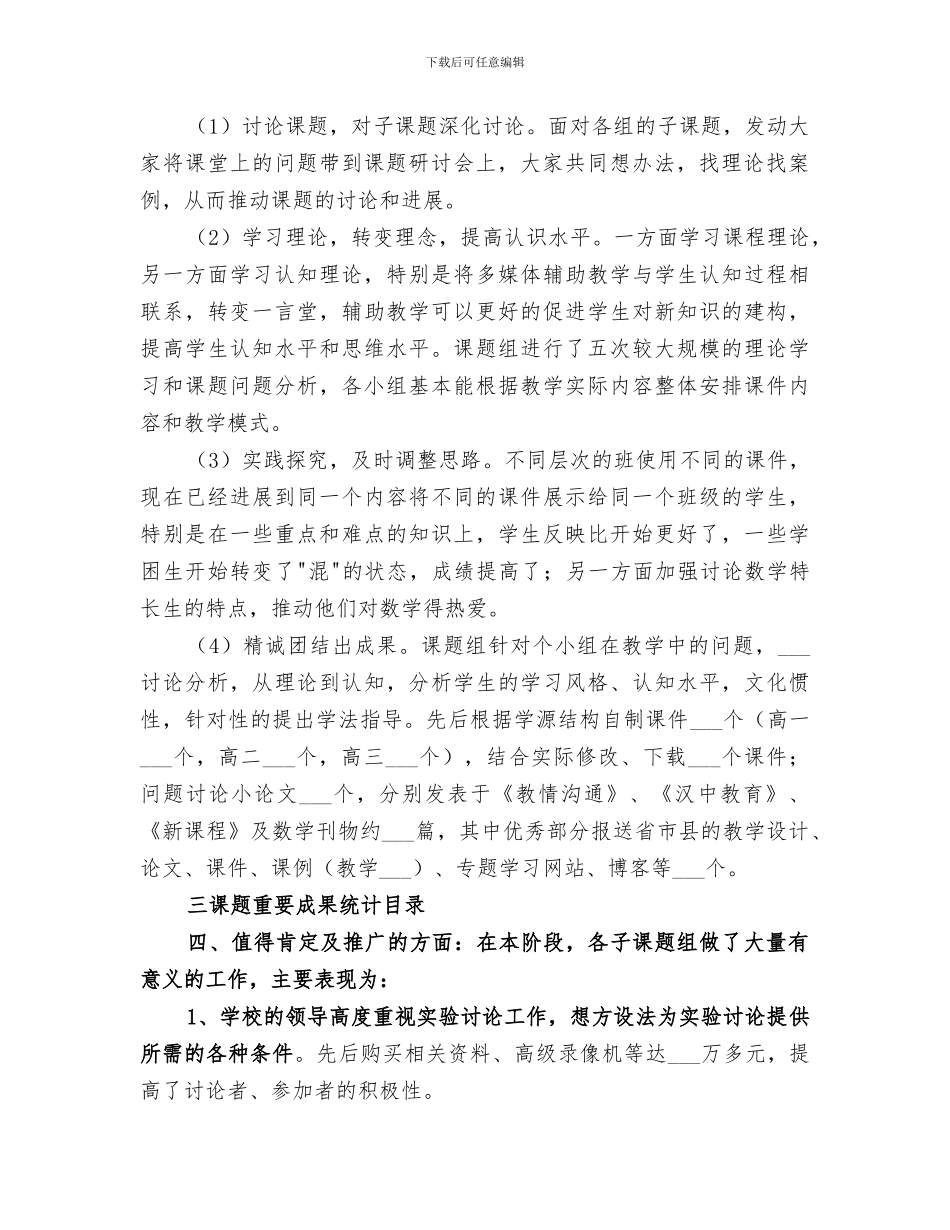 2024年课题阶段性总结范本_第2页