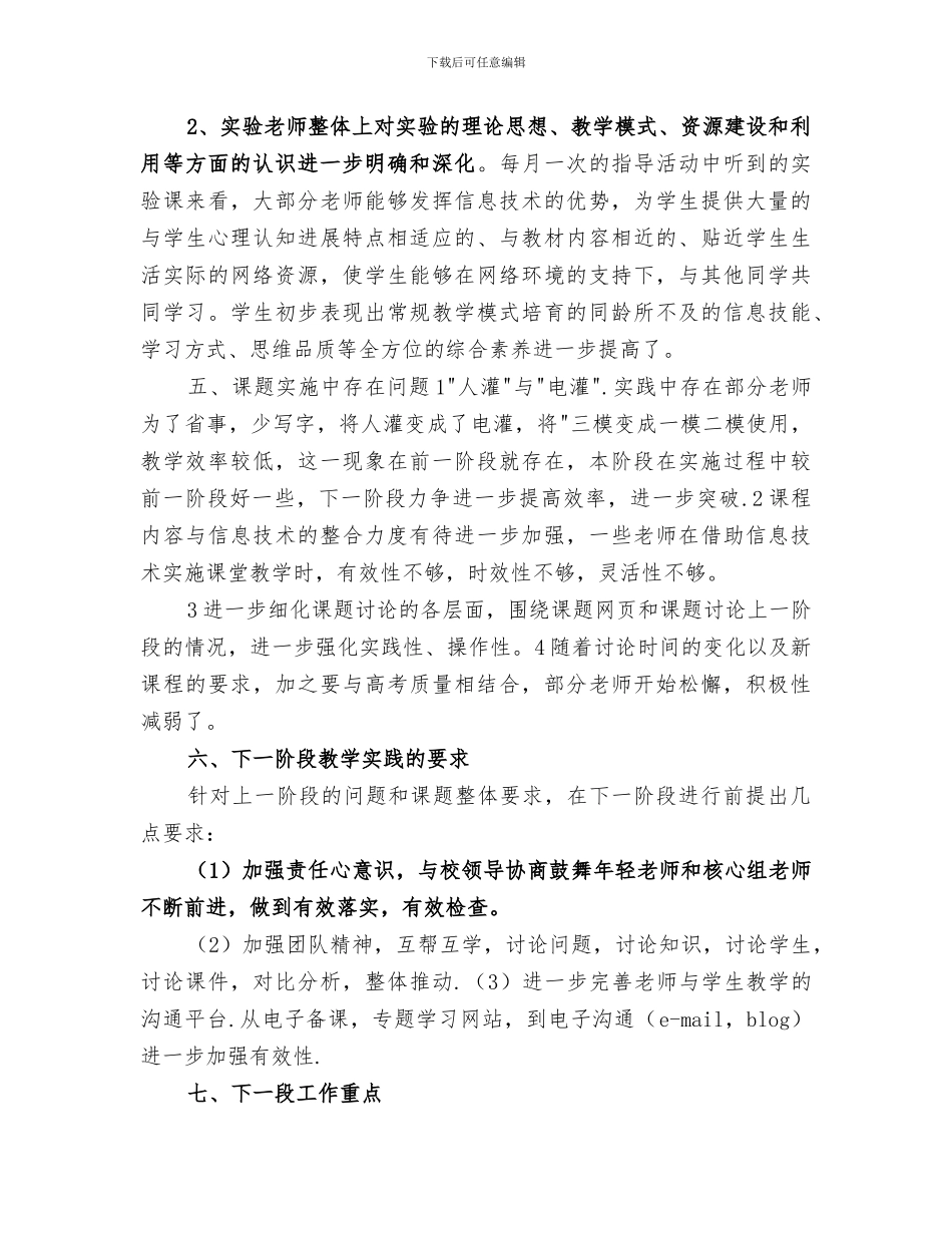 2024年课题阶段性总结范本_第3页