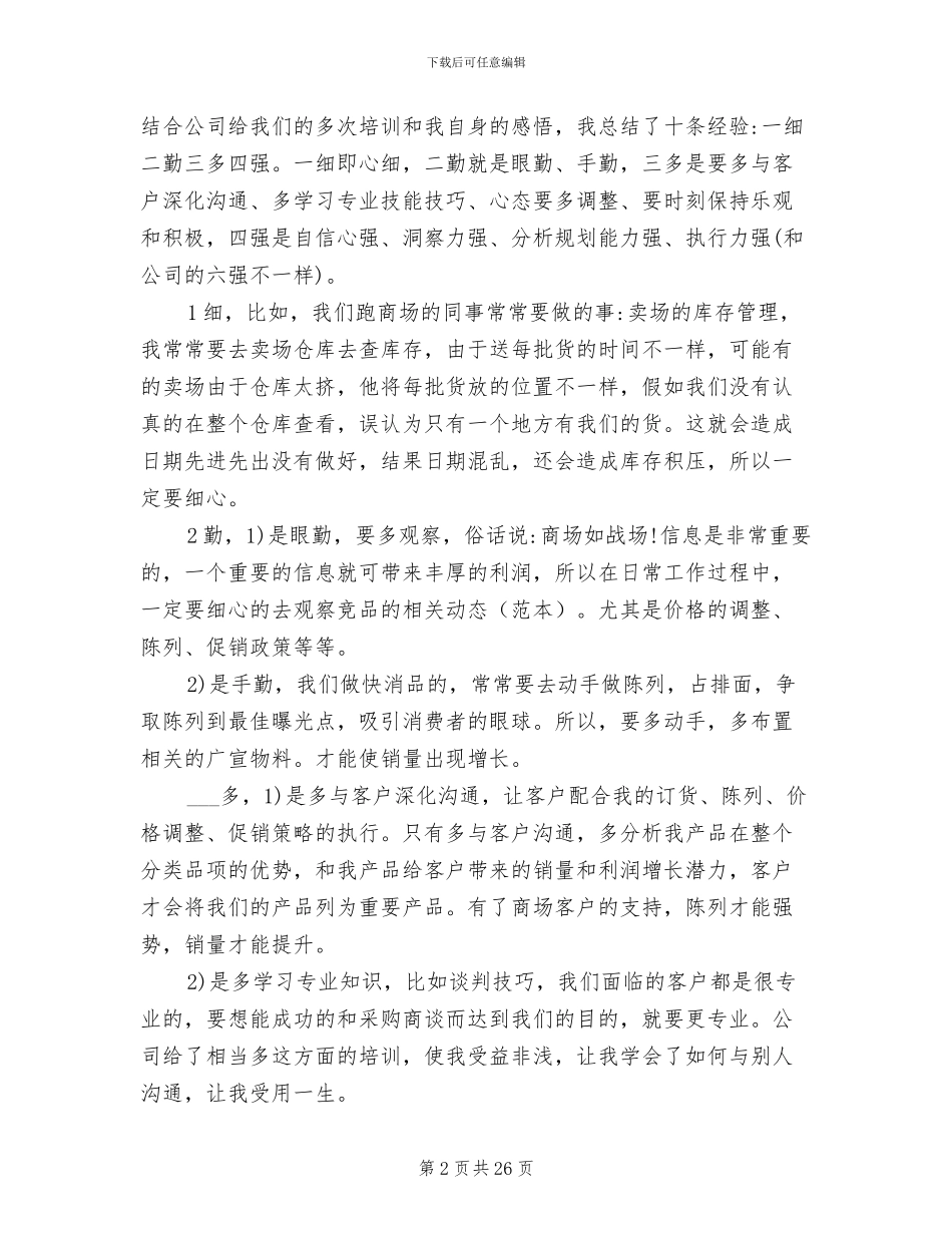 2024年调味品销售员工作总结_第2页