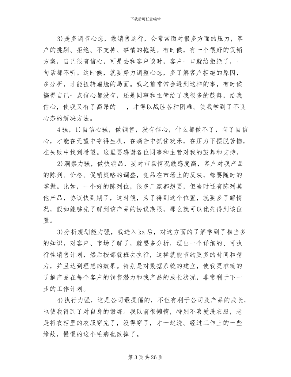 2024年调味品销售员工作总结_第3页