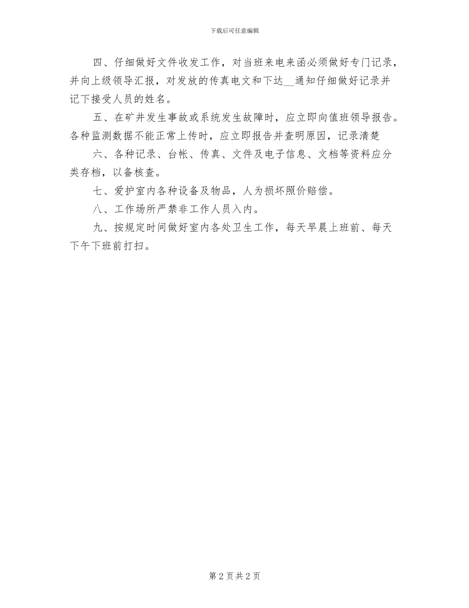 2024年调度业务逐级汇报制度_第2页