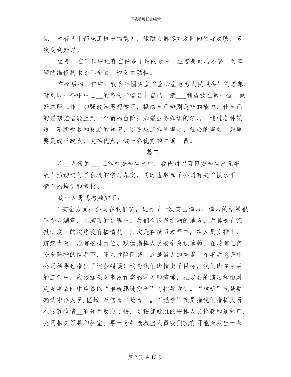 2024年调度个人年度工作总结_第2页