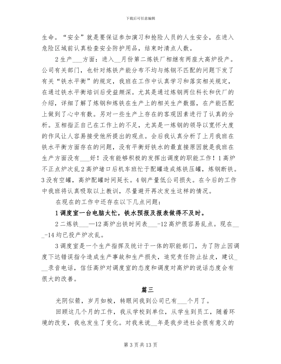 2024年调度个人年度工作总结_第3页