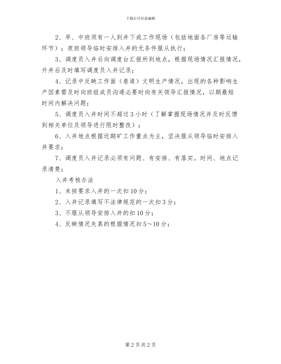 2024年调度人员现场管理制度_第2页