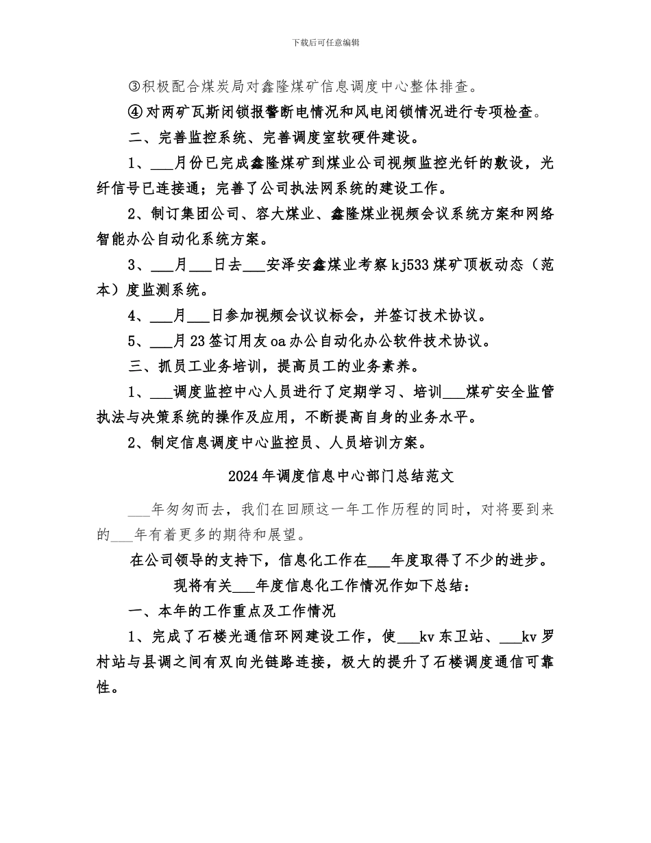 2024年调度信息中心部门总结_第2页
