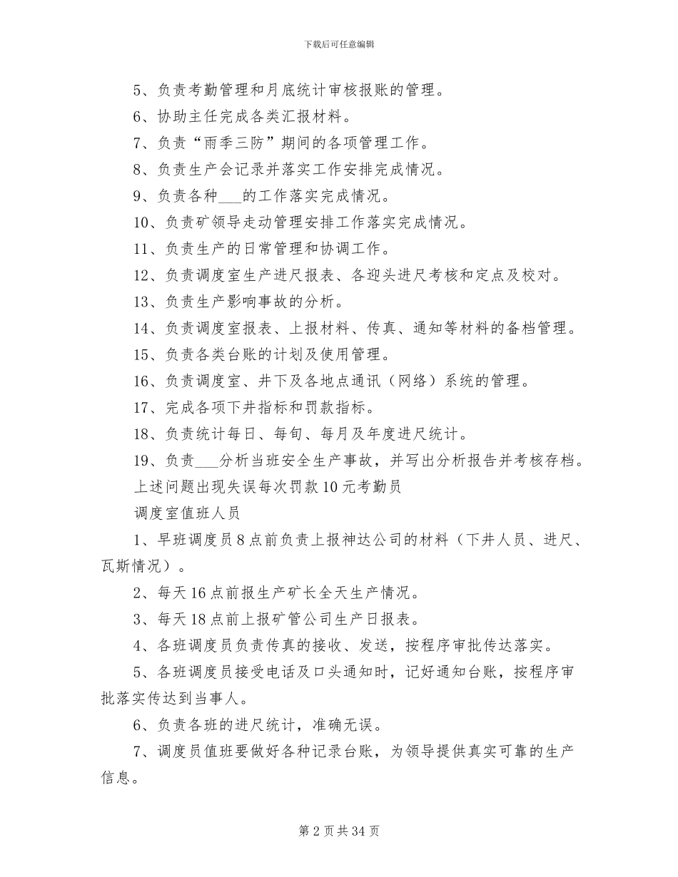 2024年调度内部管理制度_第2页