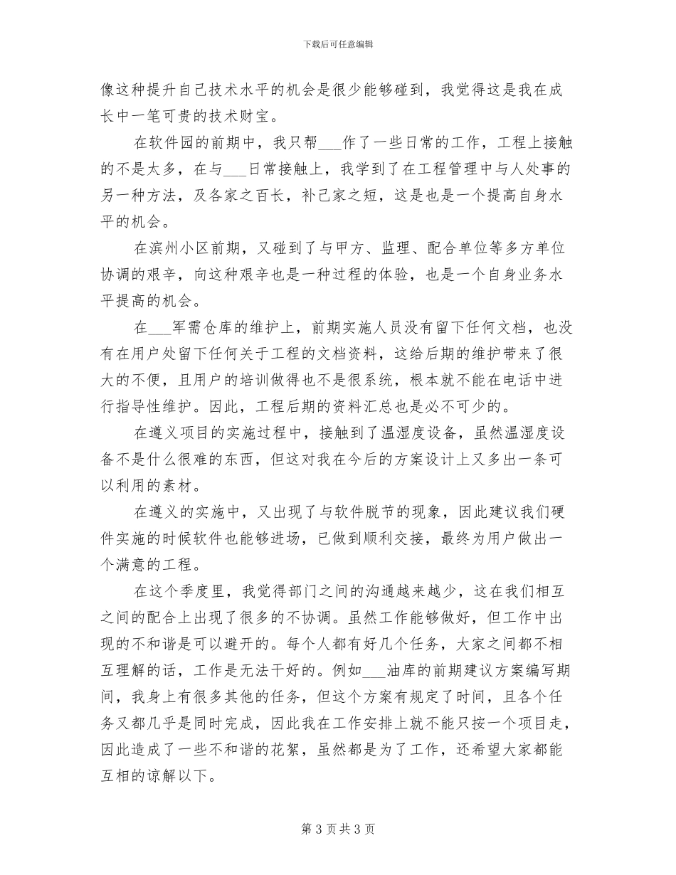 2024年调度员年度考核个人总结_第3页