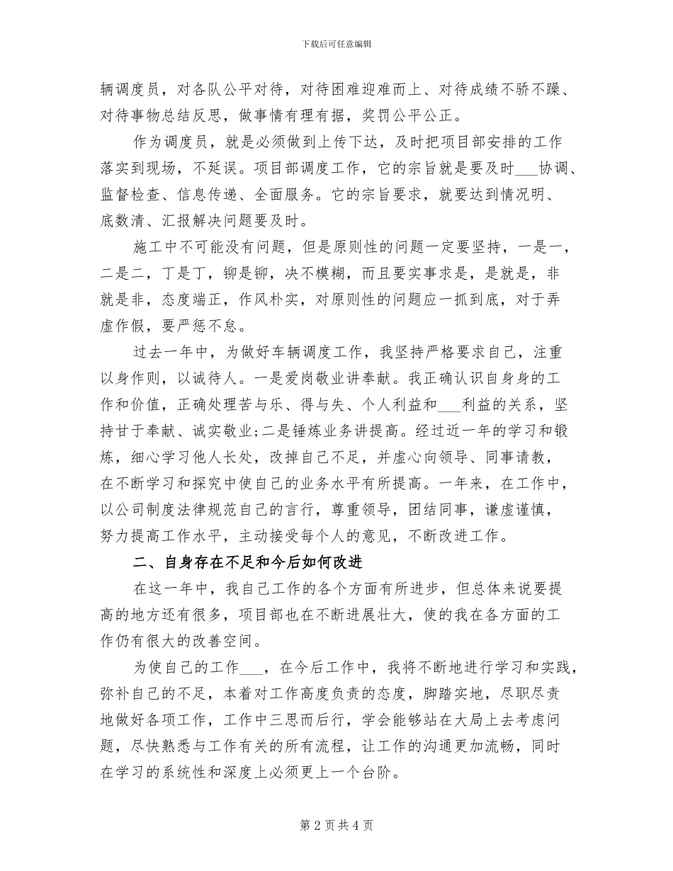 2024年调度员年终工作总结_第2页