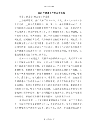 2024年调度员年终工作总结
