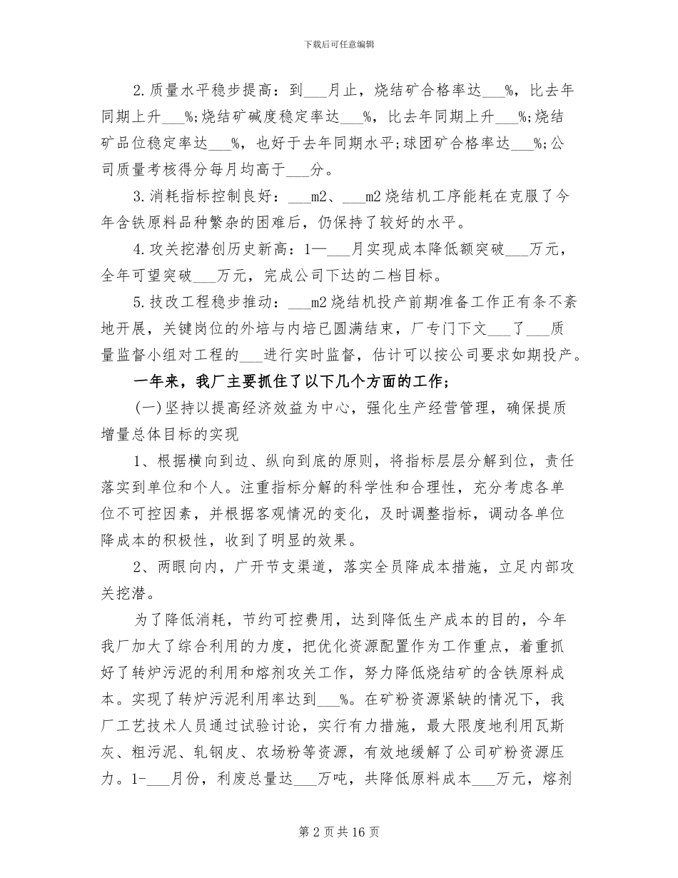 2024年调度员年终总结_第2页