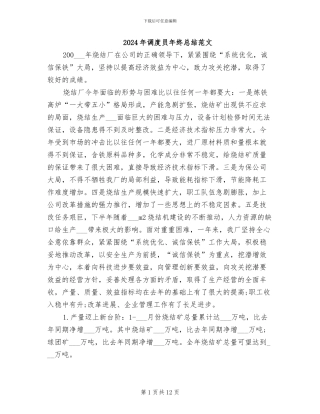 2024年调度员年终总结范文