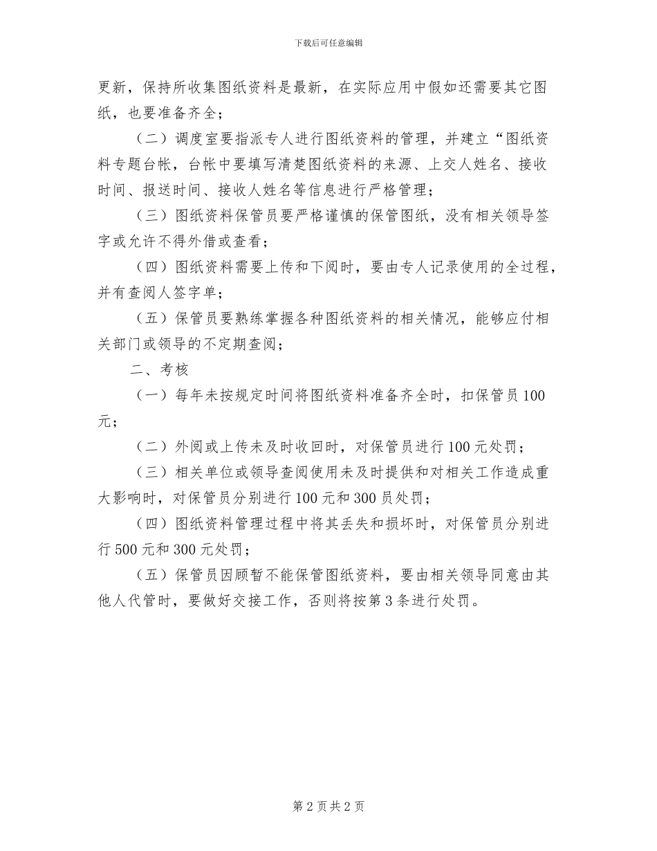 2024年调度室值班制度_第2页