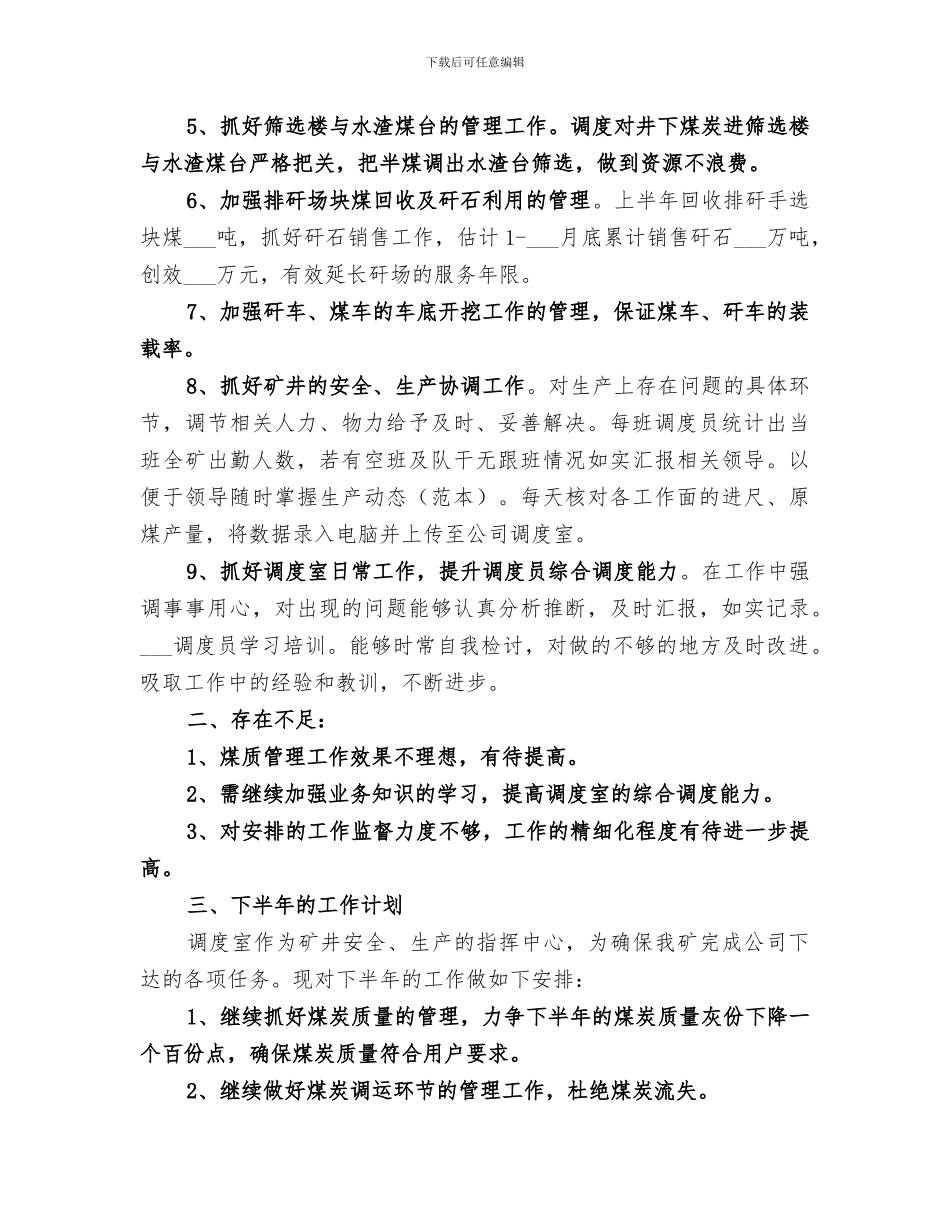 2024年调度室半年工作总结_第2页