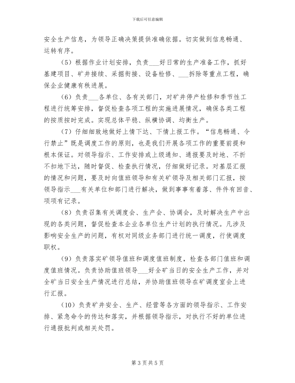 2024年调度室安全技术操作制度_第3页