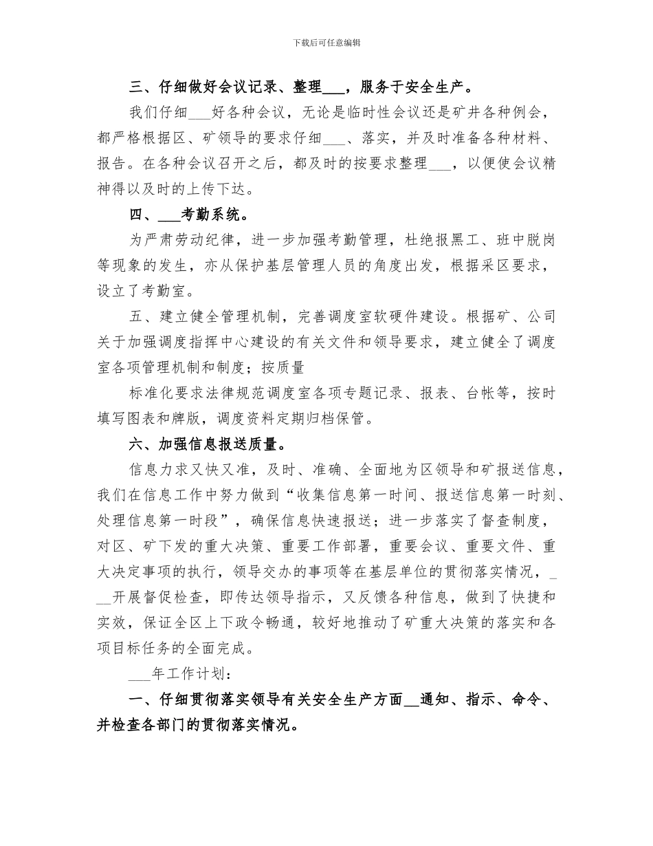 2024年调度室工作总结_第2页