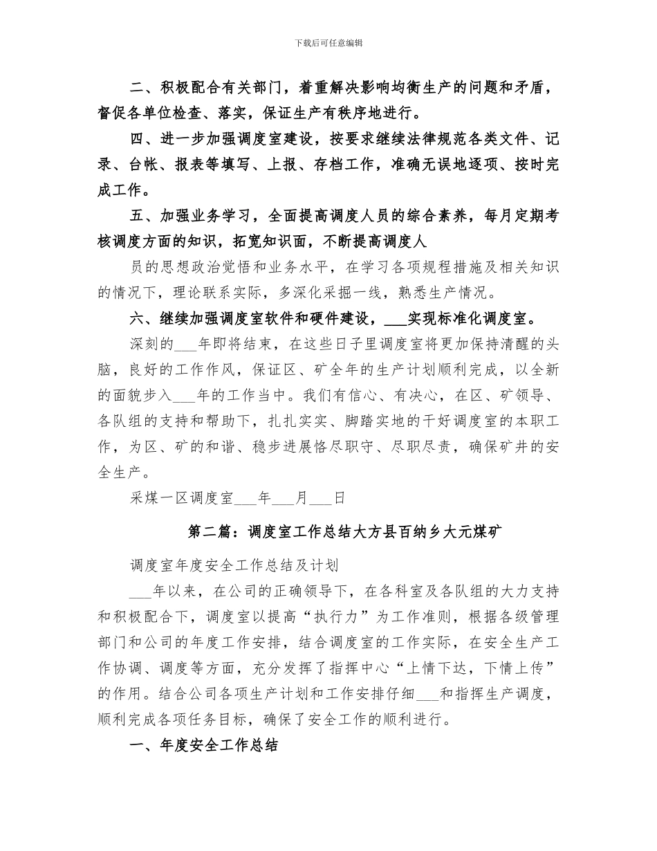 2024年调度室工作总结_第3页