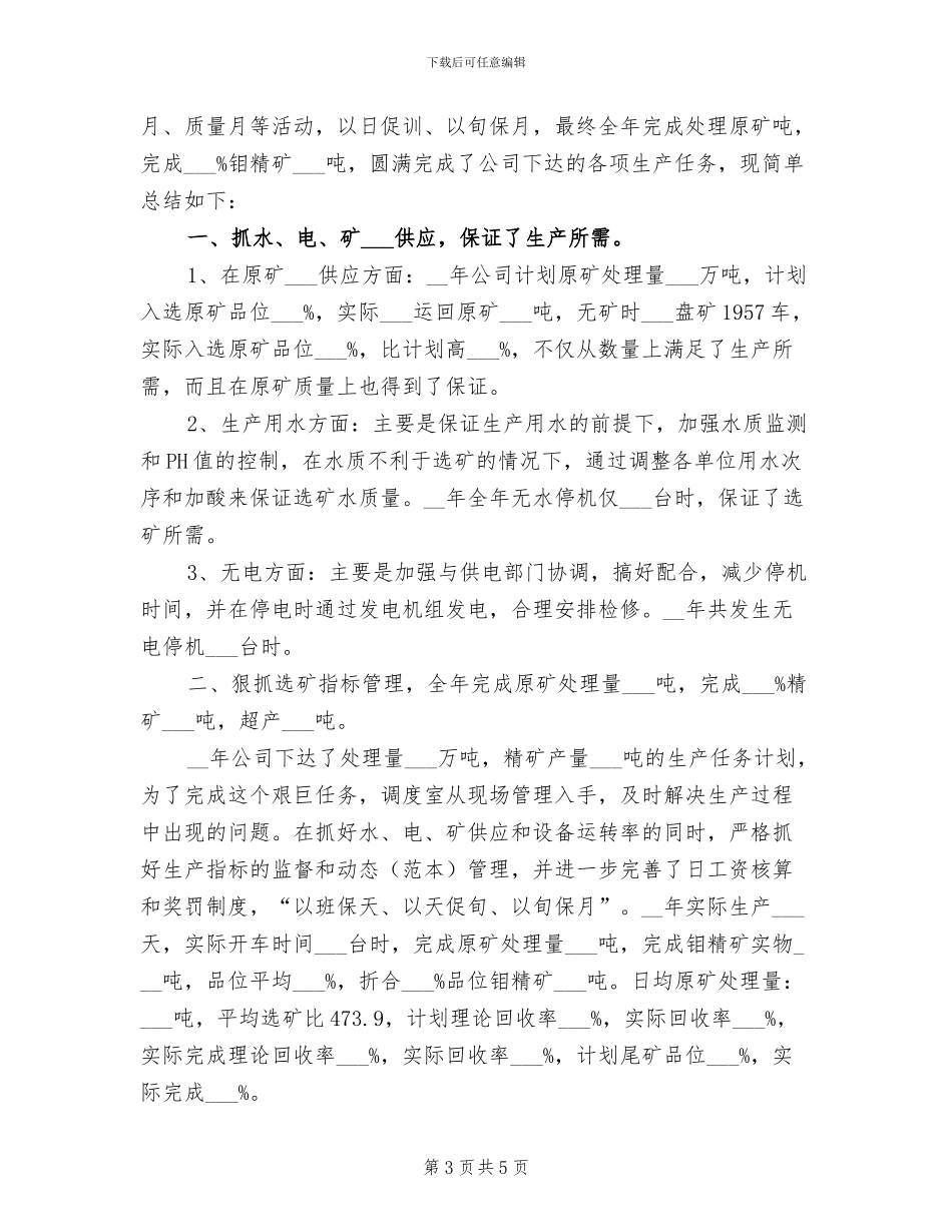 2024年调度室年度工作总结范本_第3页