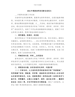 2024年调度室科技创新总结范文