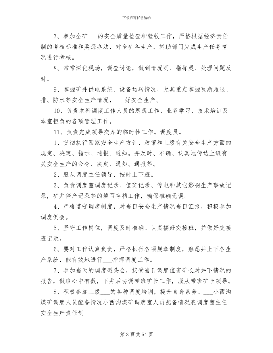 2024年调度室规章制度_第3页