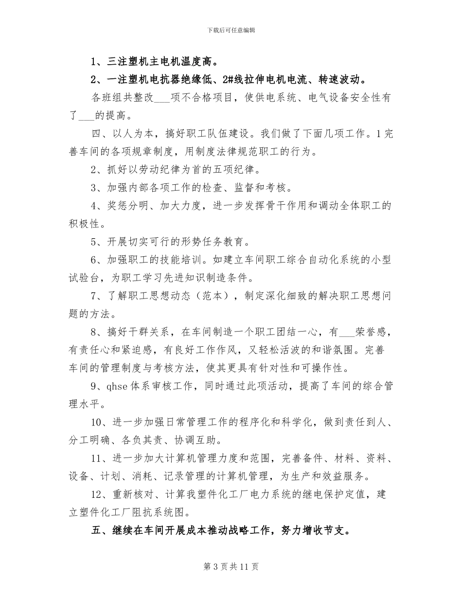 2024年调度年终工作总结样本报告_第3页
