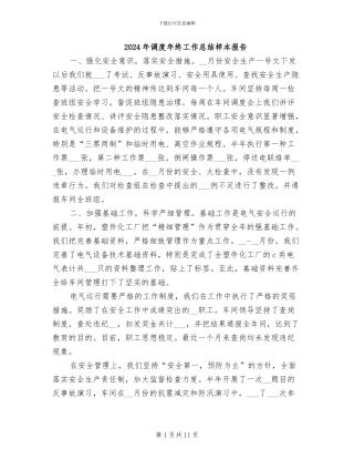 2024年调度年终工作总结样本报告