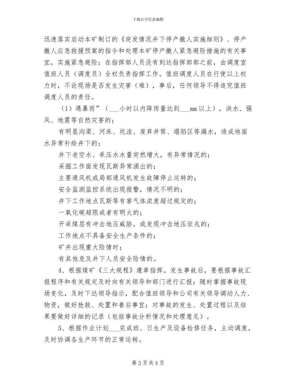 2024年调度应急管理制度_第3页