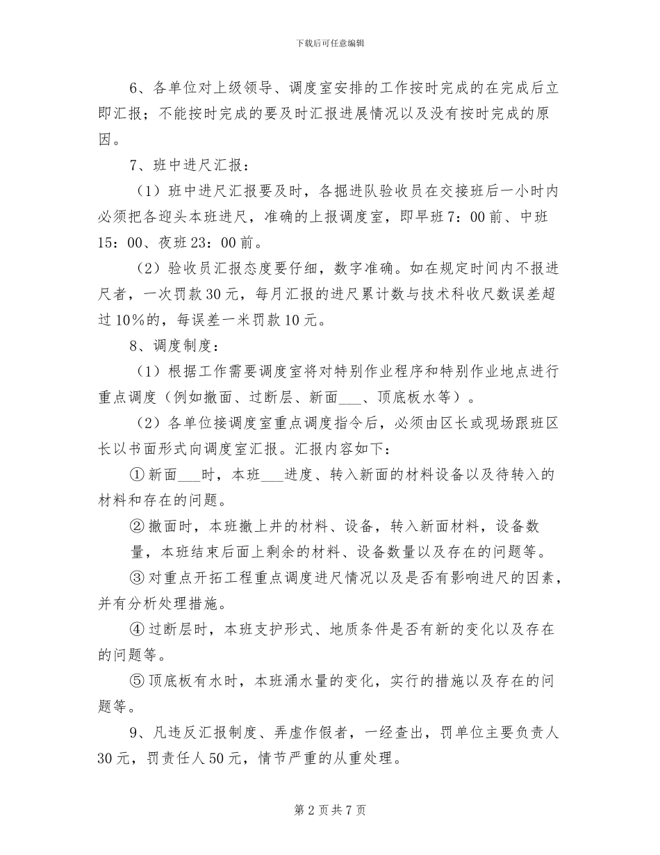 2024年调度汇报管理制度参考范文_第2页