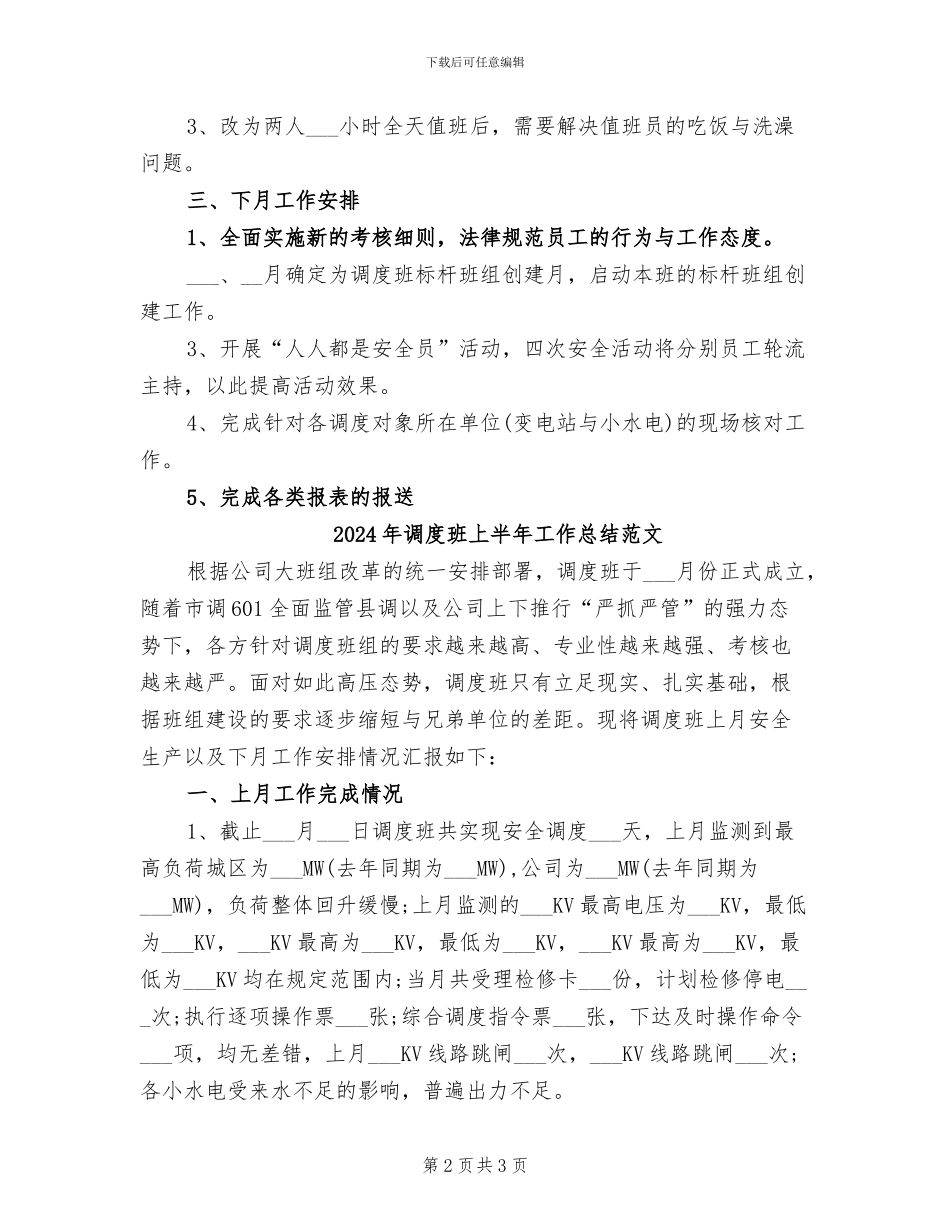 2024年调度班上半年工作总结_第2页