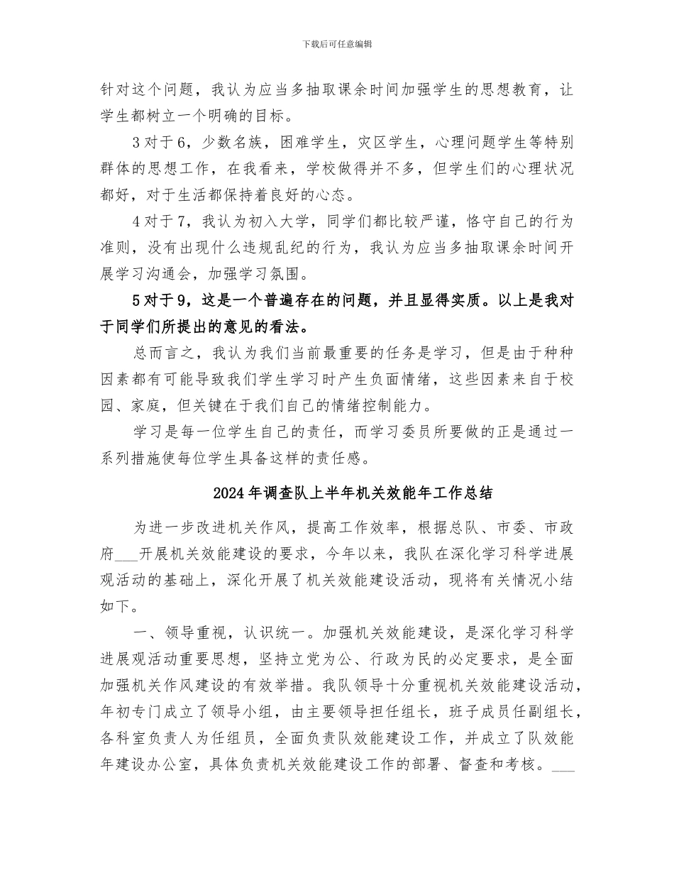 2024年调查问卷总结范本_第2页