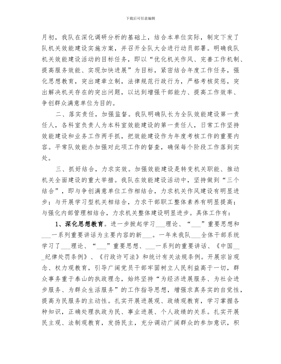 2024年调查问卷总结范本_第3页