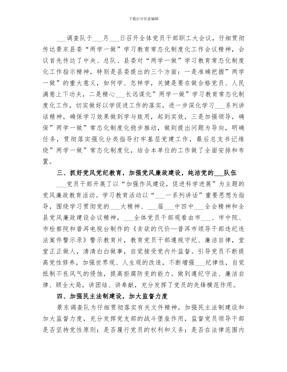 2024年调查队个人工作总结_第3页