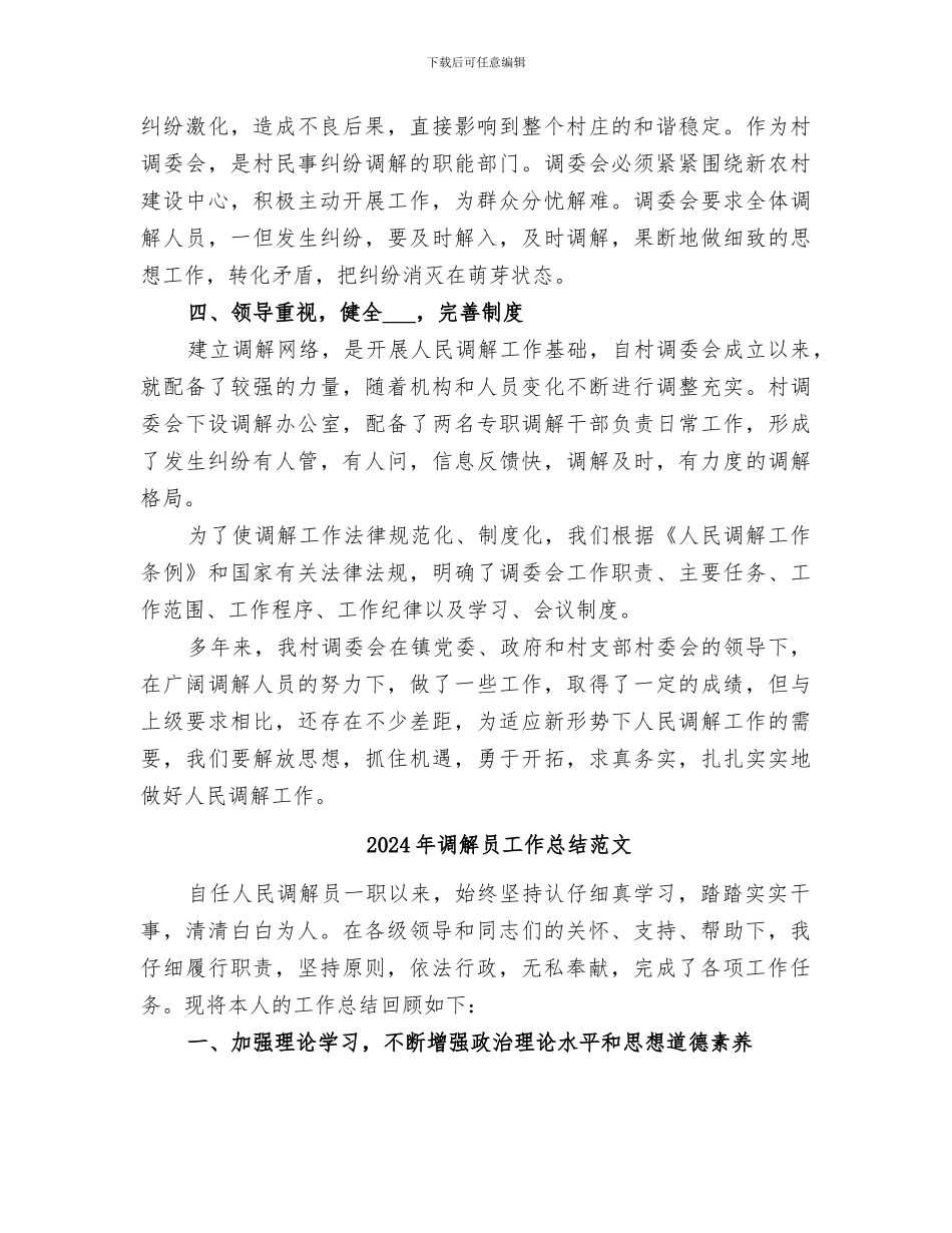 2024年调解员工作总结_第2页