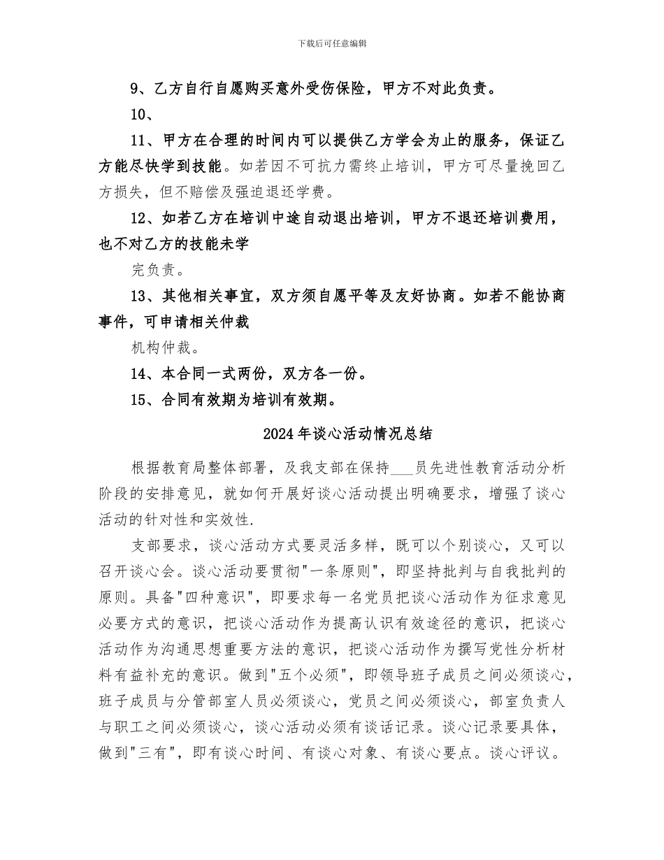 2024年调酒师中高级培训总结范本_第2页