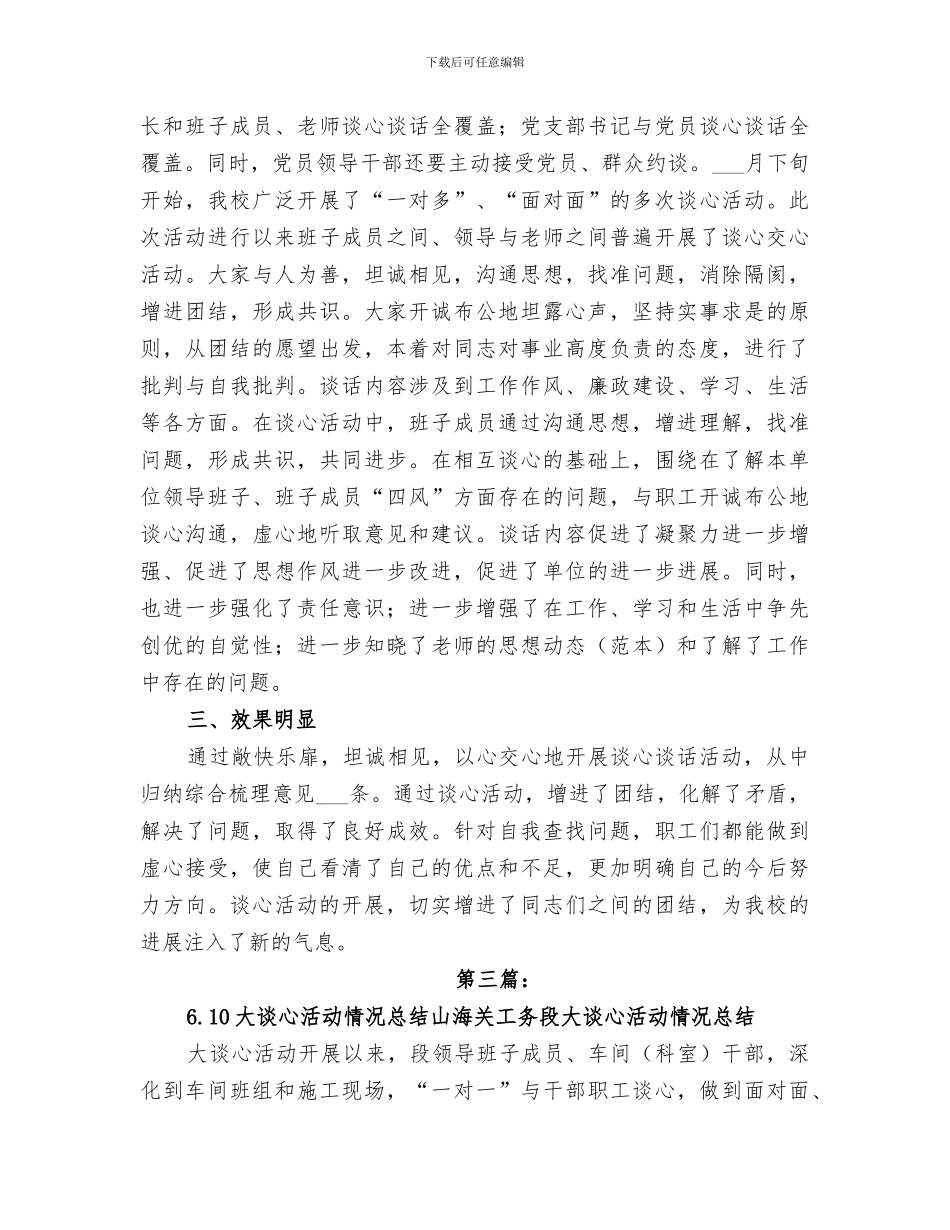 2024年谈心活动情况总结_第3页