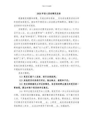 2024年谈心活动情况总结