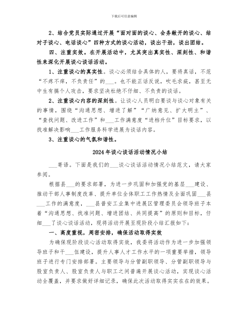 2024年谈心谈话总结范本_第2页