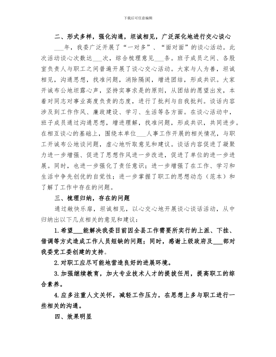 2024年谈心谈话总结范本_第3页