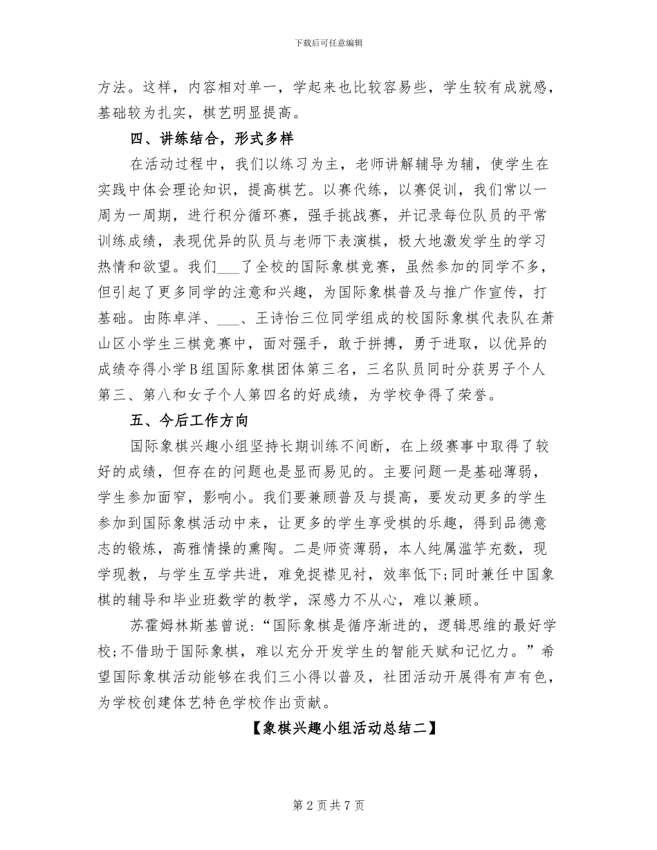 2024年象棋兴趣小组活动总结_第2页