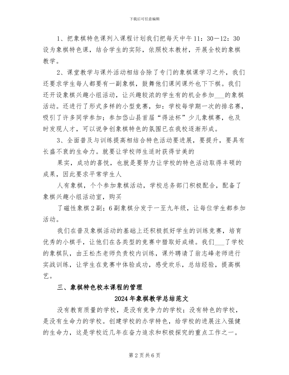 2024年象棋教学总结_第2页