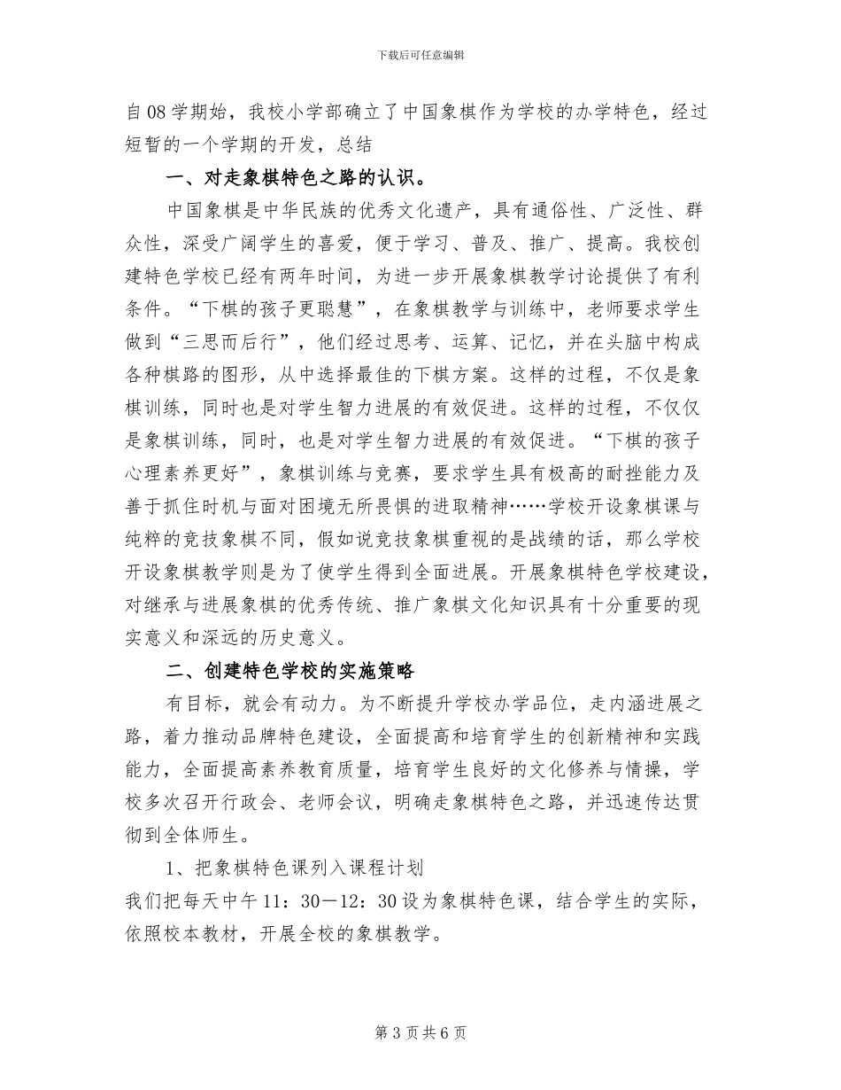 2024年象棋教学总结_第3页