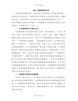 2024年象棋教学总结