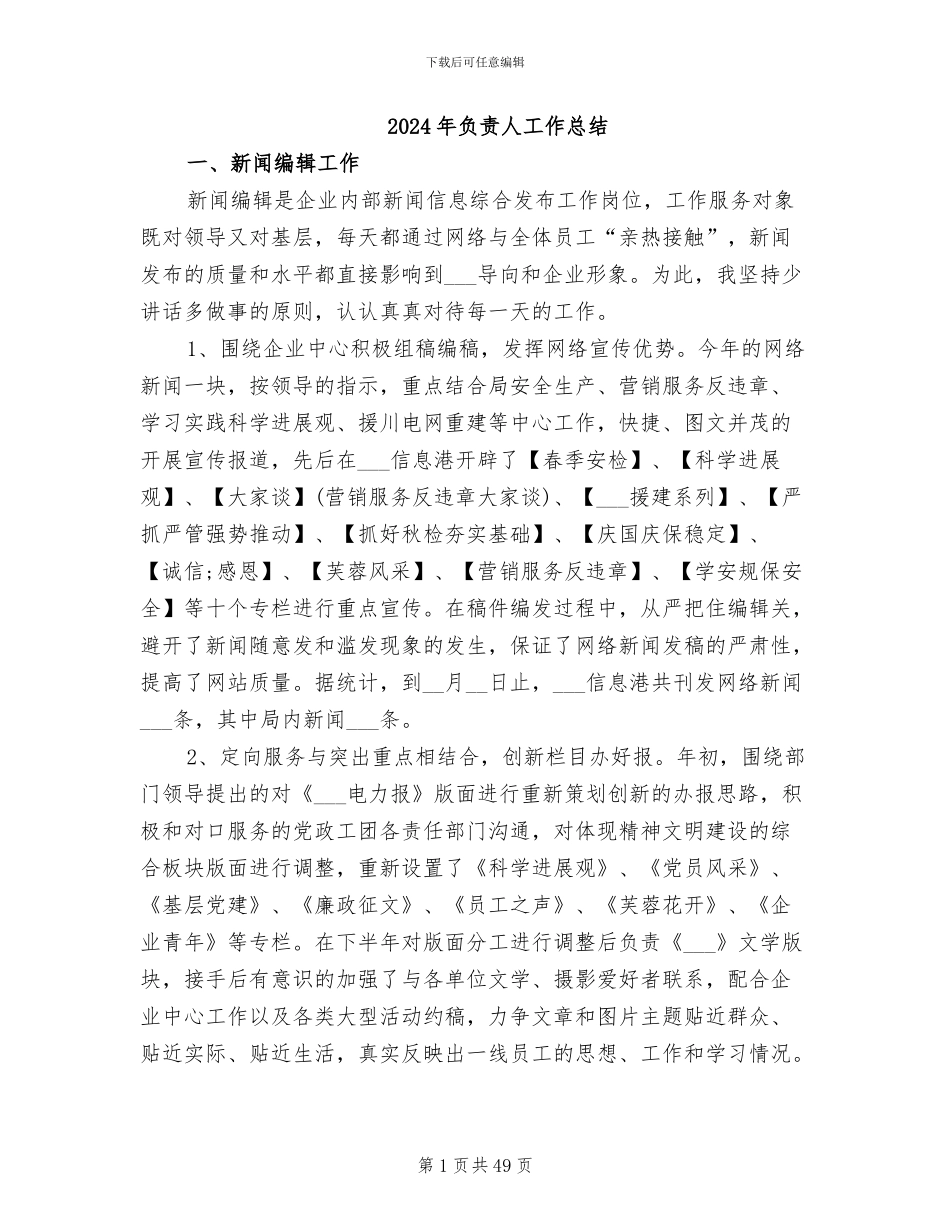 2024年负责人工作总结_第1页