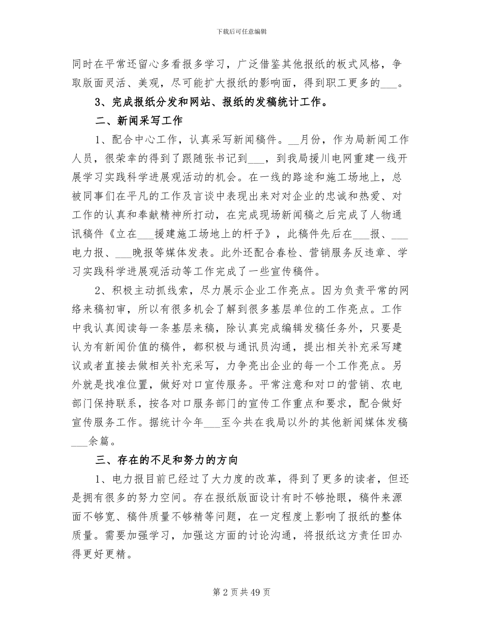 2024年负责人工作总结_第2页